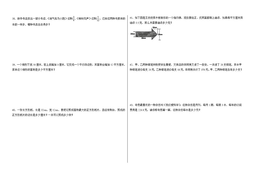 2025-2026学五六年级上学期数学北师大版期末测试卷（含答案解析）第3页