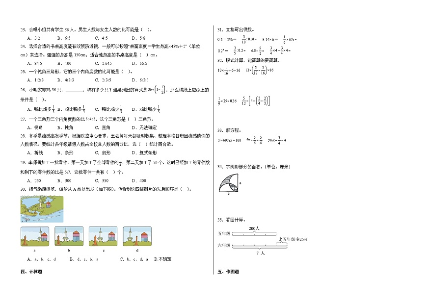 2025-2026学年六年级上学期数学北师大版期末测试卷（含答案解析）第2页