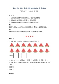 人教版（2024）二年级下册（2024）整理和复习精品第2课时学案设计