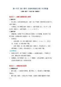 人教版（2024）二年级下册（2024）整理和复习优秀第2课时学案