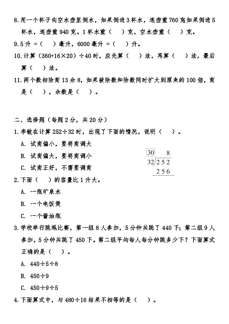 苏教版小学数学四年级上册期末综合质量冲刺卷（含答案）第2页
