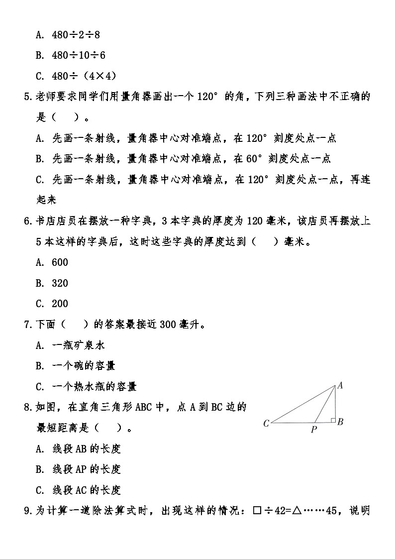 苏教版小学数学四年级上册期末综合质量冲刺卷（含答案）第3页