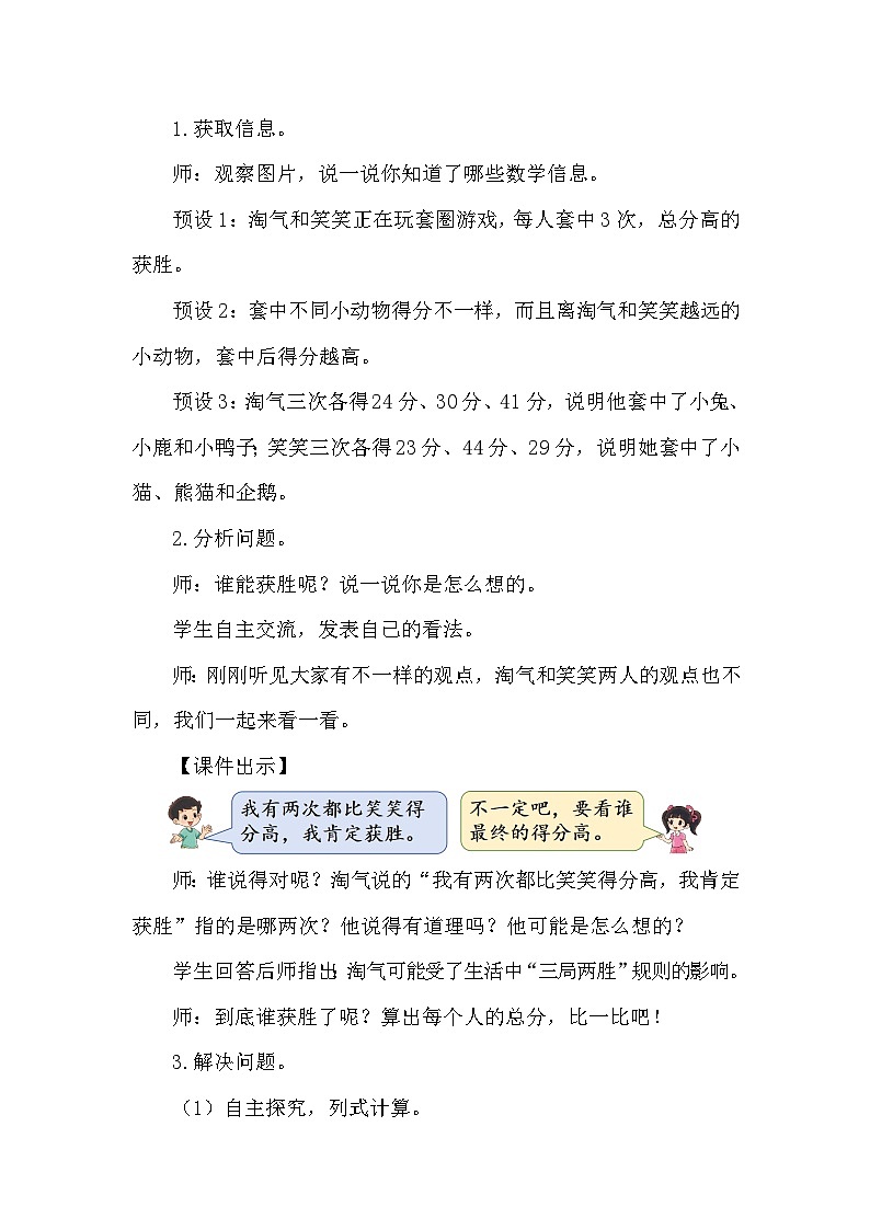 2026年北师大二年级数学下册1.1   谁的得分高（教案）第2页