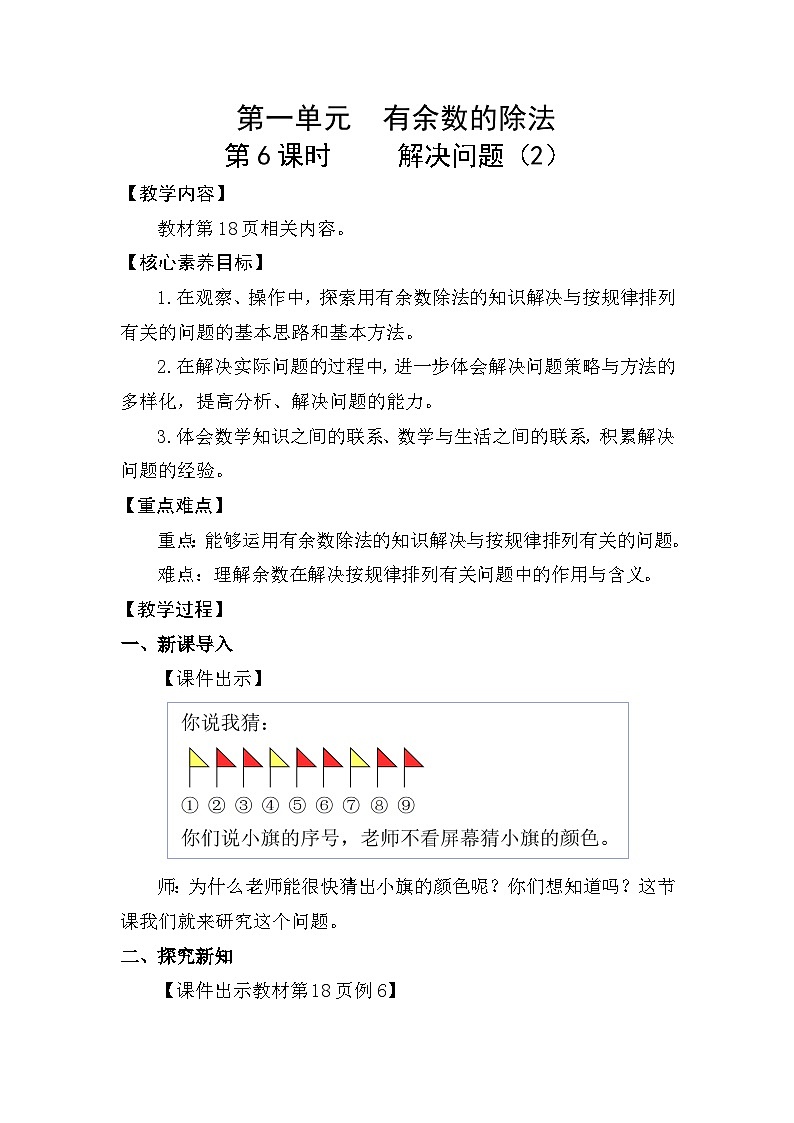 2026年人教版二年级数学下册 1.6  解决问题（2）（教案）第1页