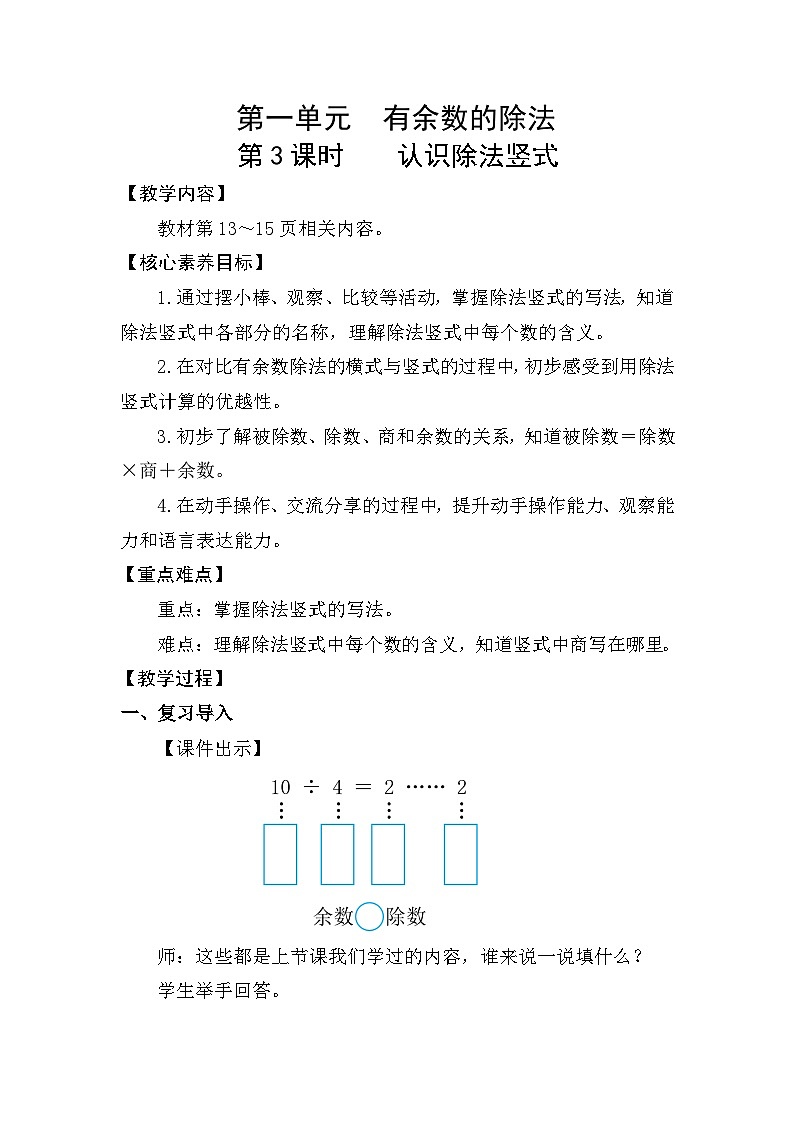 2026年人教版二年级数学下册 1.3  认识除法竖式（教案）第1页