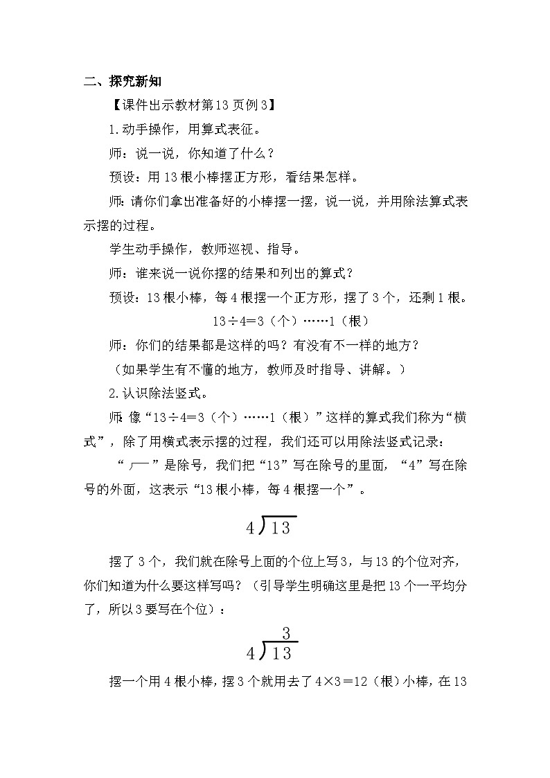 2026年人教版二年级数学下册 1.3  认识除法竖式（教案）第2页