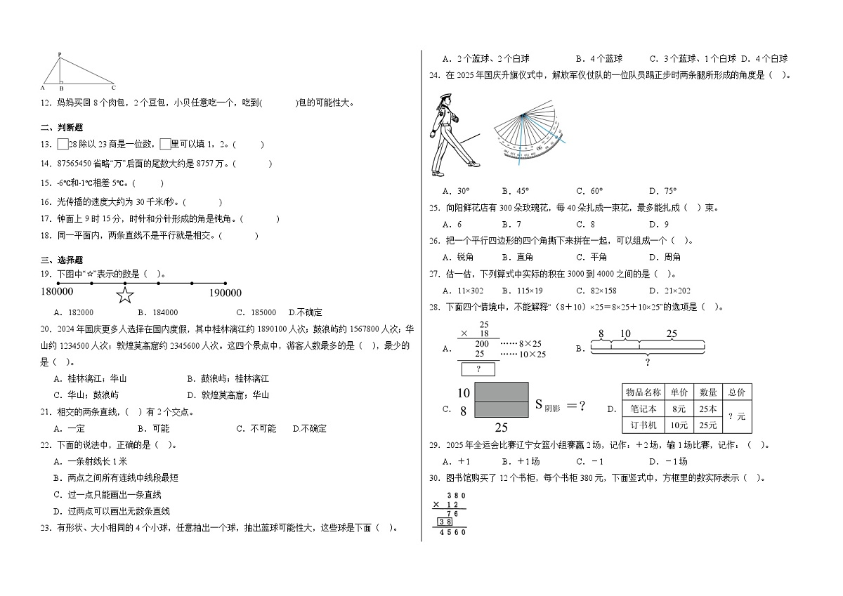 2025-2026学四年级上学期数学北师大版期末测试卷（含答案解析）第2页