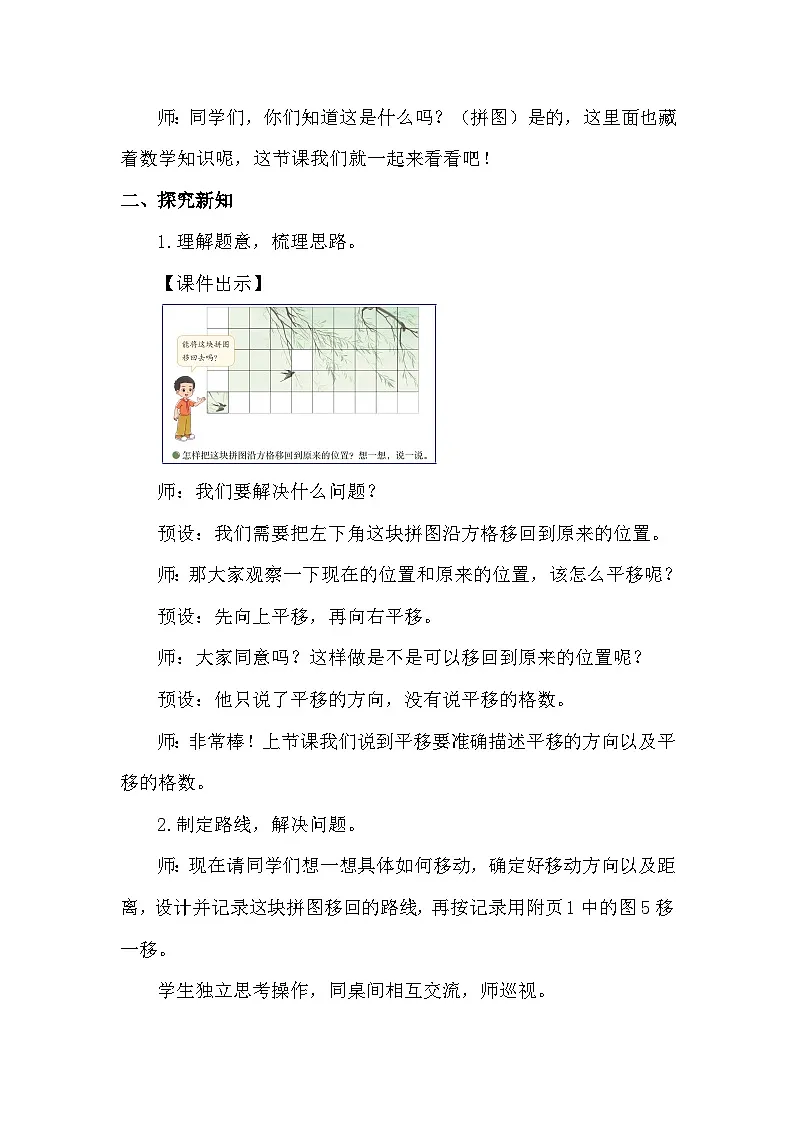 2026年北师大三年级数学下册 2.5 能移回去吗（教案）第2页