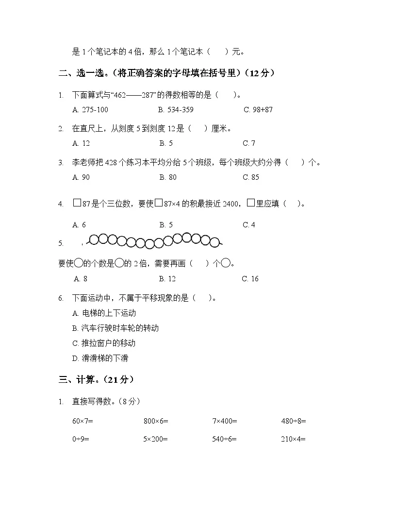2025-2026学年青岛版三年级上册数学期末模拟试卷(无答案)第2页