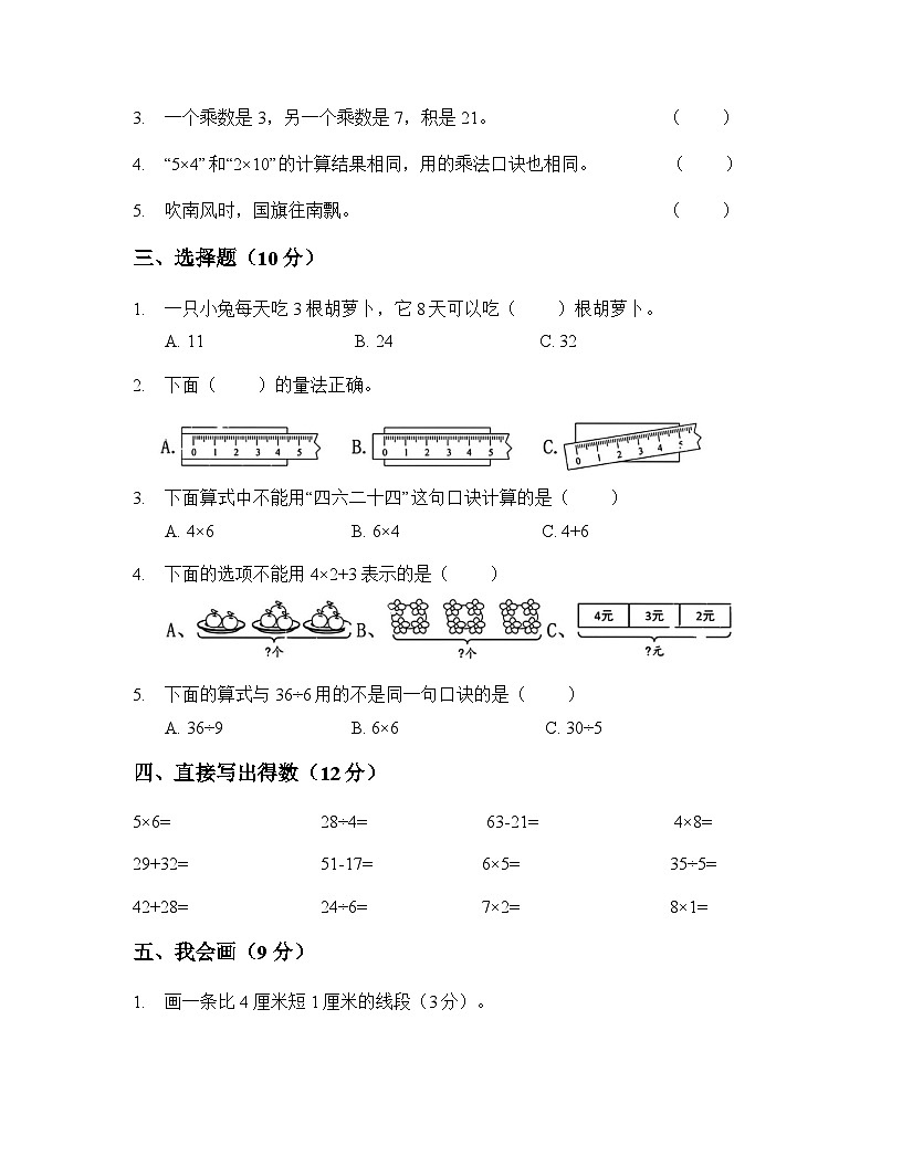 2026学年二年级上册人教版数学期末测试卷(无答案)第2页