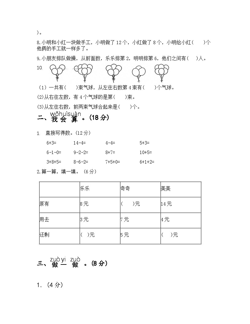 一年级上册数学质量检测卷青岛63版(期末检测卷)（含答案）第2页
