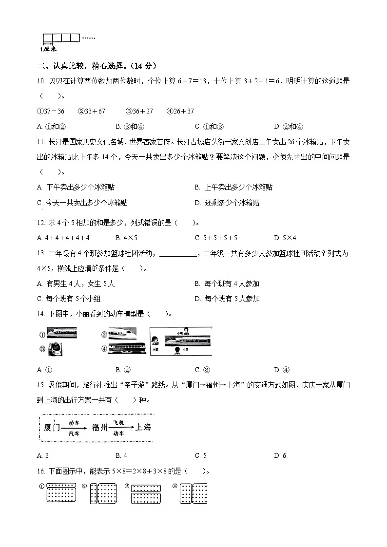 福建省龙岩市新罗区人教版二年级上册期末测试数学试卷（原卷版）-A4第2页