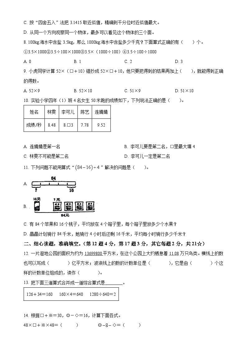 福建省莆田市荔城区人教版四年级下册期中考试数学试卷（原卷版）-A4第2页