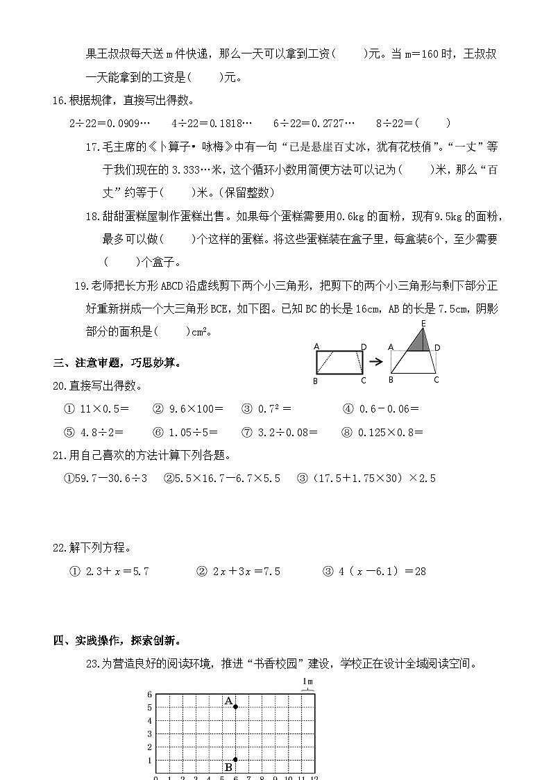 福建省三明市大田县五年级上学期期末考试数学试题-A4第3页