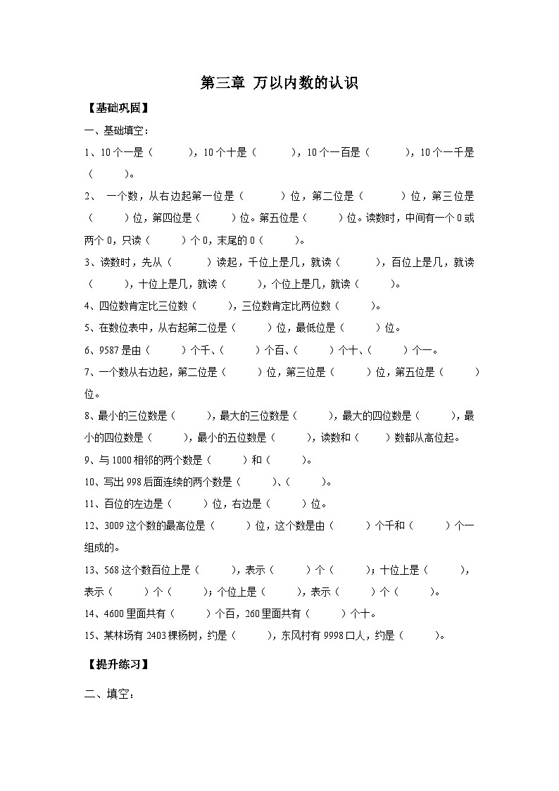 新人教版小学数学二年级下册 第三章 万以内数的认识 综合练习(含答案)第1页