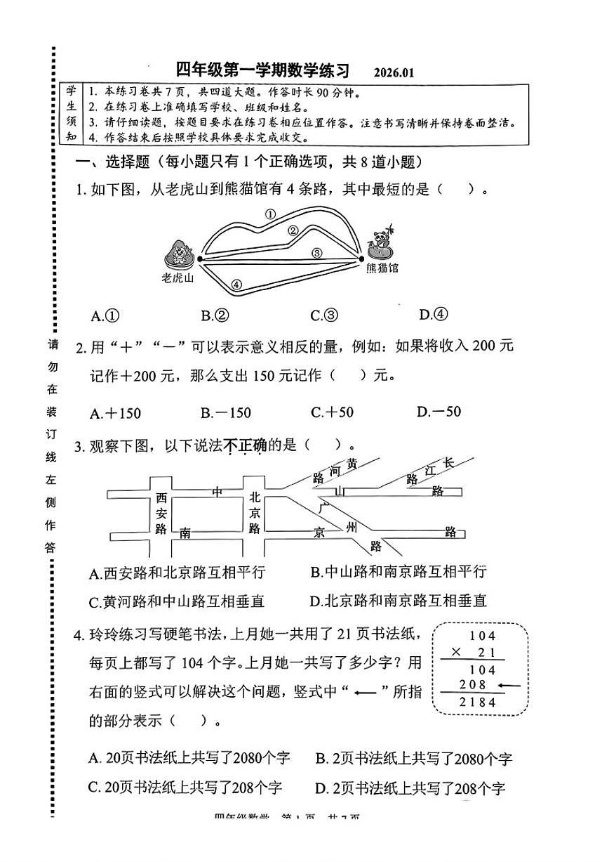 2025-2026学年北京市海淀区四年级上学期期末数学试题（含答案）第1页