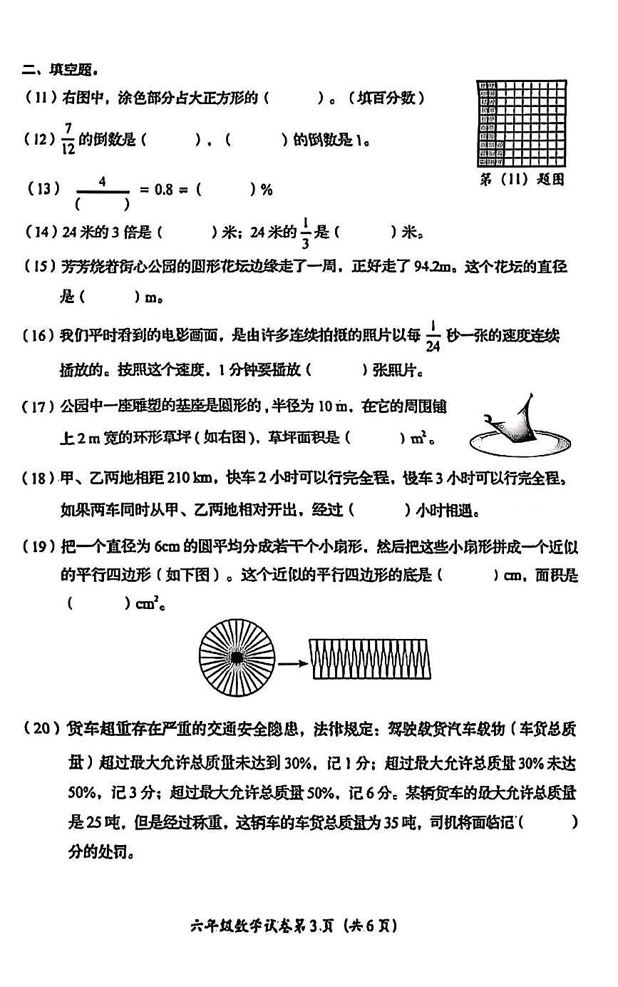 北京市房山区2025-2026学年六年级上学期期末数学试题第3页