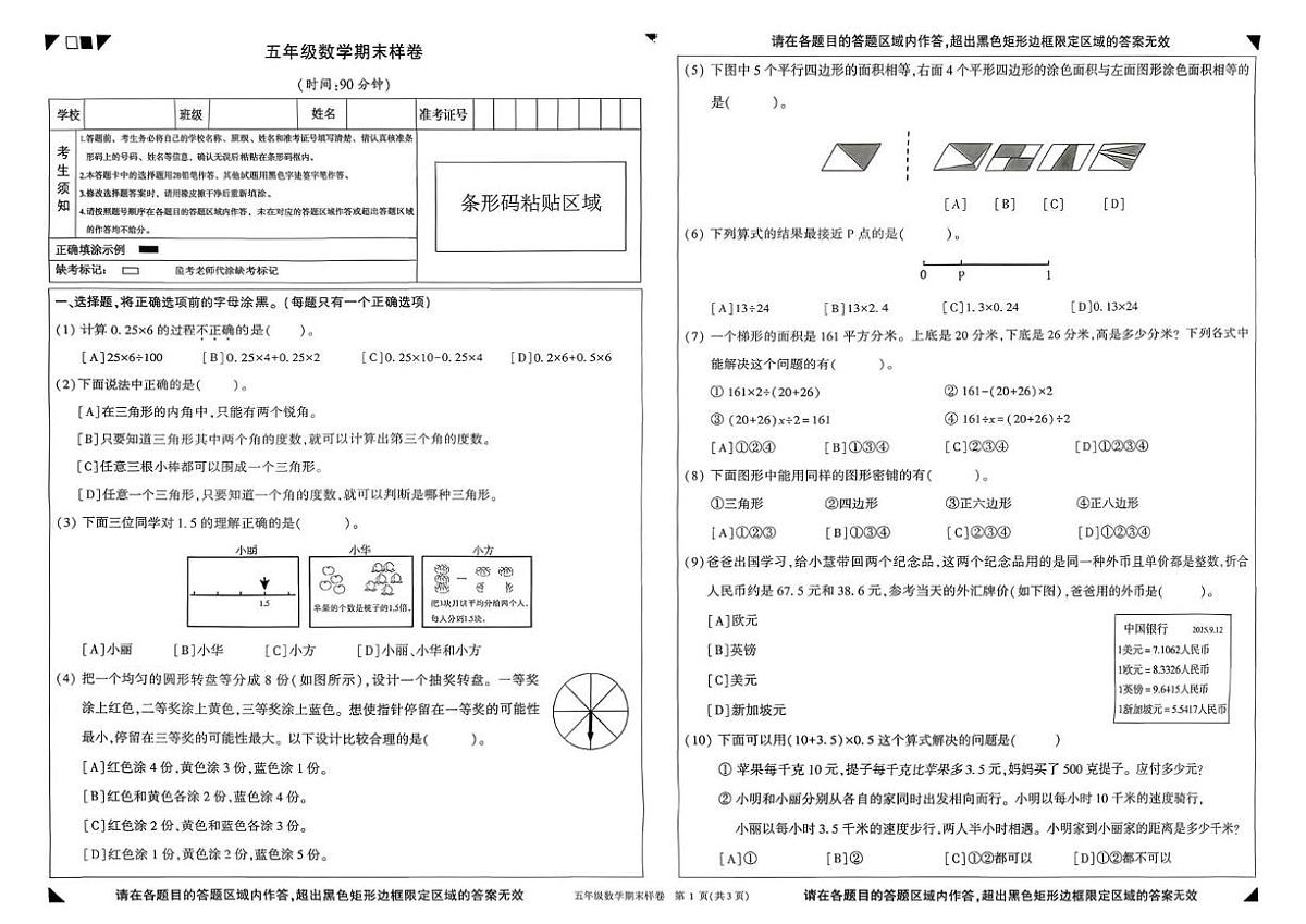 北京市顺义区2025-2026学年五年级上学期1月期末数学试题第1页