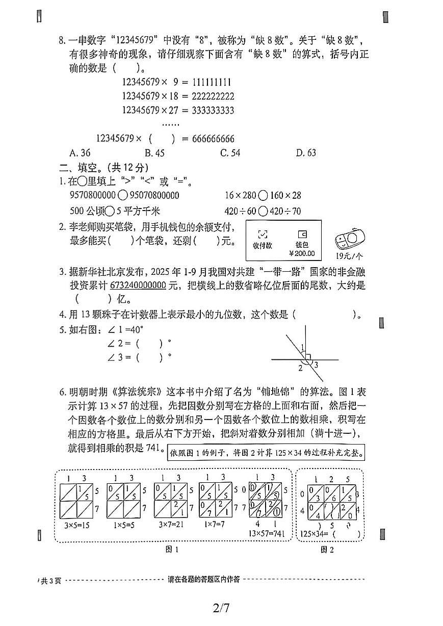 北京市西城区2025-2026学年四年级上学期期末数学试卷第2页