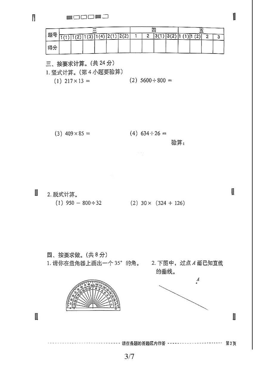 北京市西城区2025-2026学年四年级上学期期末数学试卷第3页