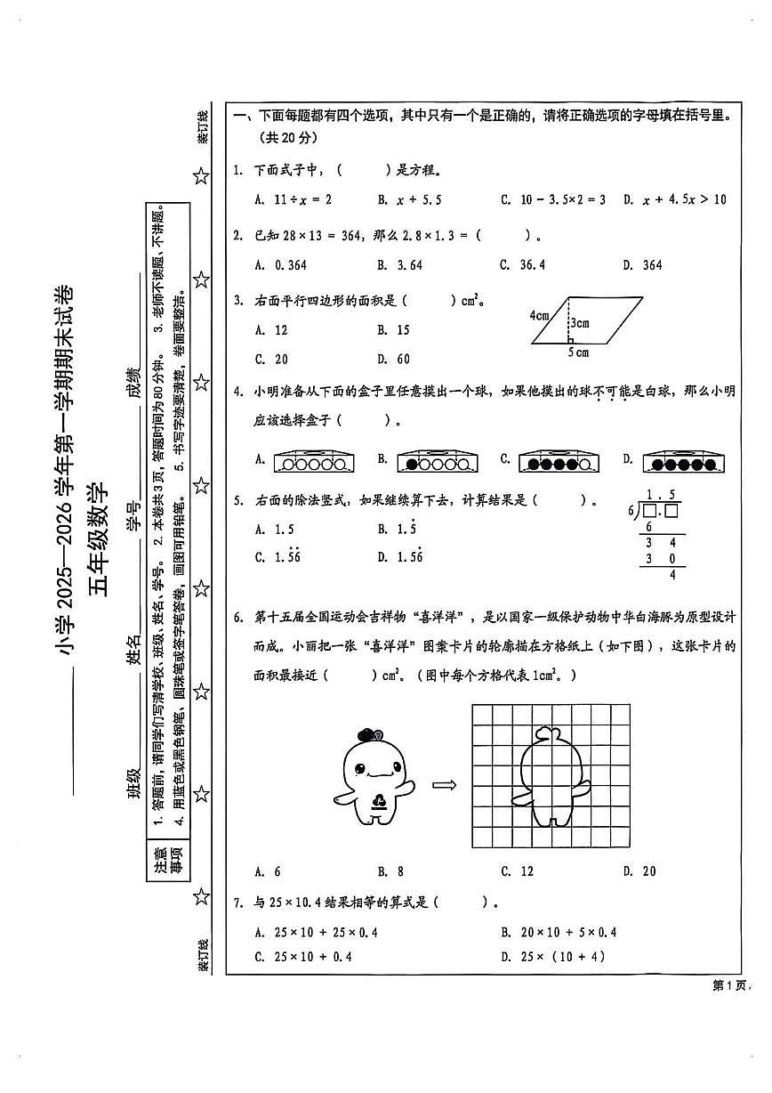 北京市西城区2025-2026学年五年级上学期期末数学试卷第1页