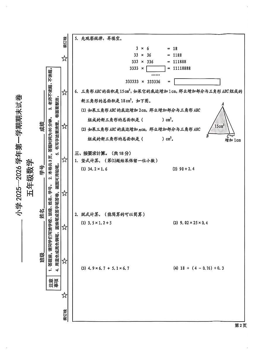 北京市西城区2025-2026学年五年级上学期期末数学试卷第3页