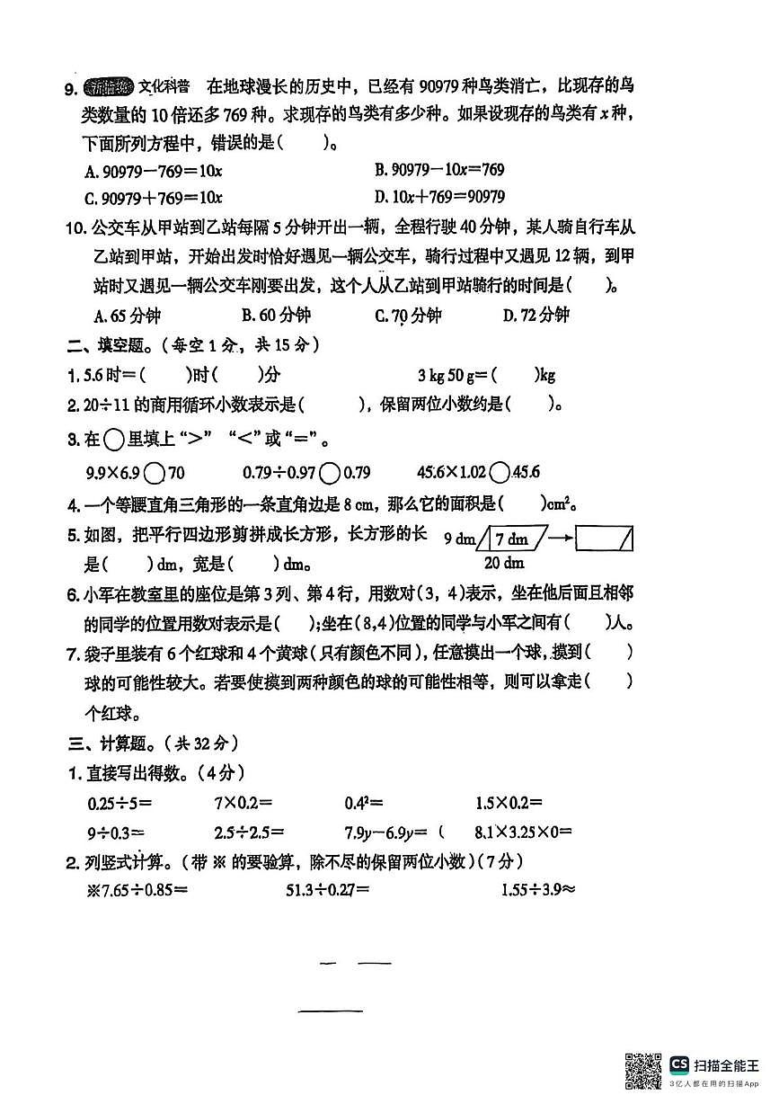 福建省福州市鼓楼区教师进修校附小教育集团2025-2026学年五年级上学期期末数学考卷第2页