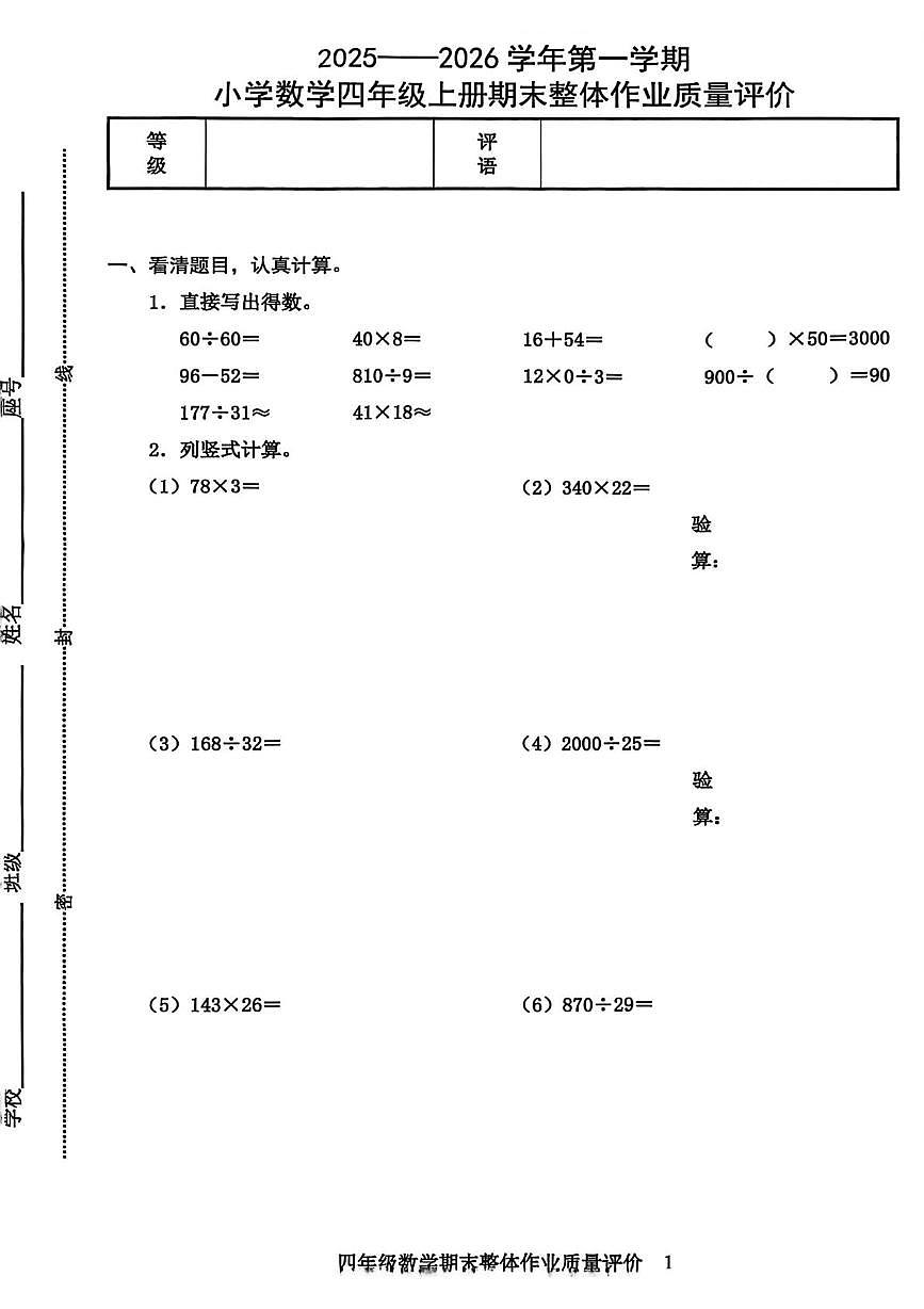 福建省龙岩市新罗区2025-2026学年四年级上学期期末数学试题第1页