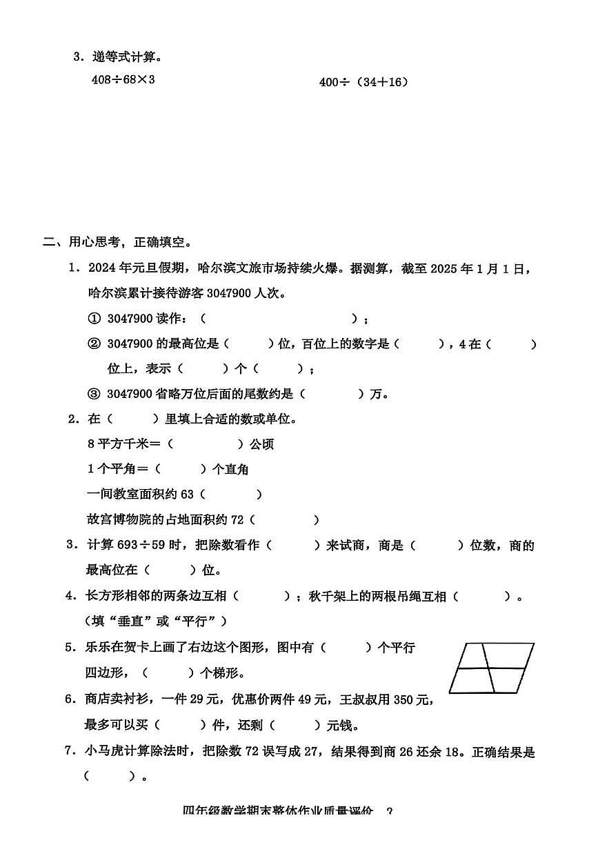 福建省龙岩市新罗区2025-2026学年四年级上学期期末数学试题第2页