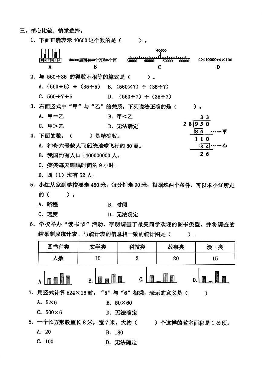 福建省龙岩市新罗区2025-2026学年四年级上学期期末数学试题第3页