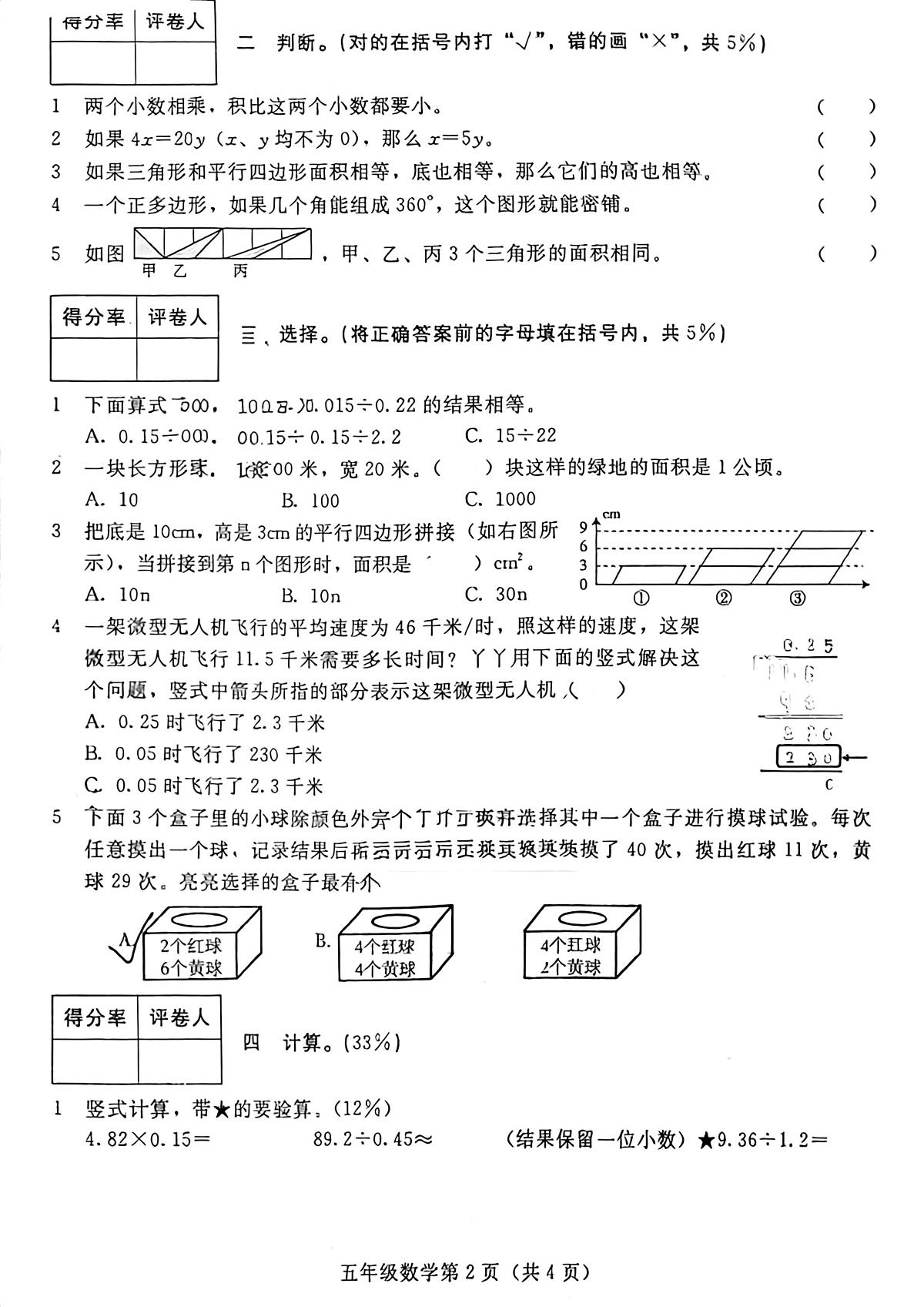 河北省张家口市桥西区2025-2026学年五年级上学期1月期末数学试题第2页