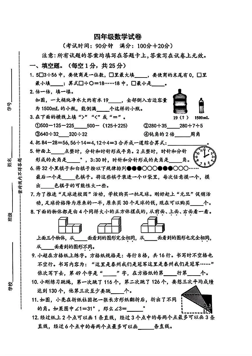 江苏省泰州市泰兴市2025-2026学年四年级上学期1月期末数学试题第1页
