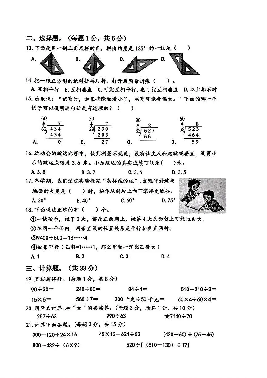 江苏省泰州市泰兴市2025-2026学年四年级上学期1月期末数学试题第2页