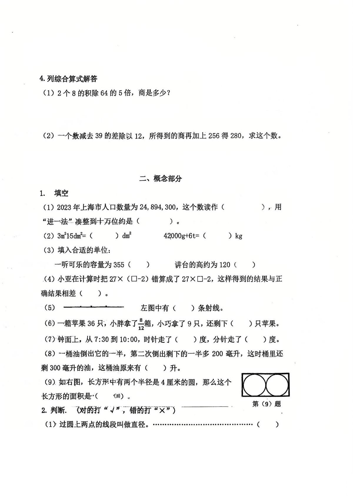 上海市青浦区校联考2023-2024学年四年级上学期期末数学试卷第2页