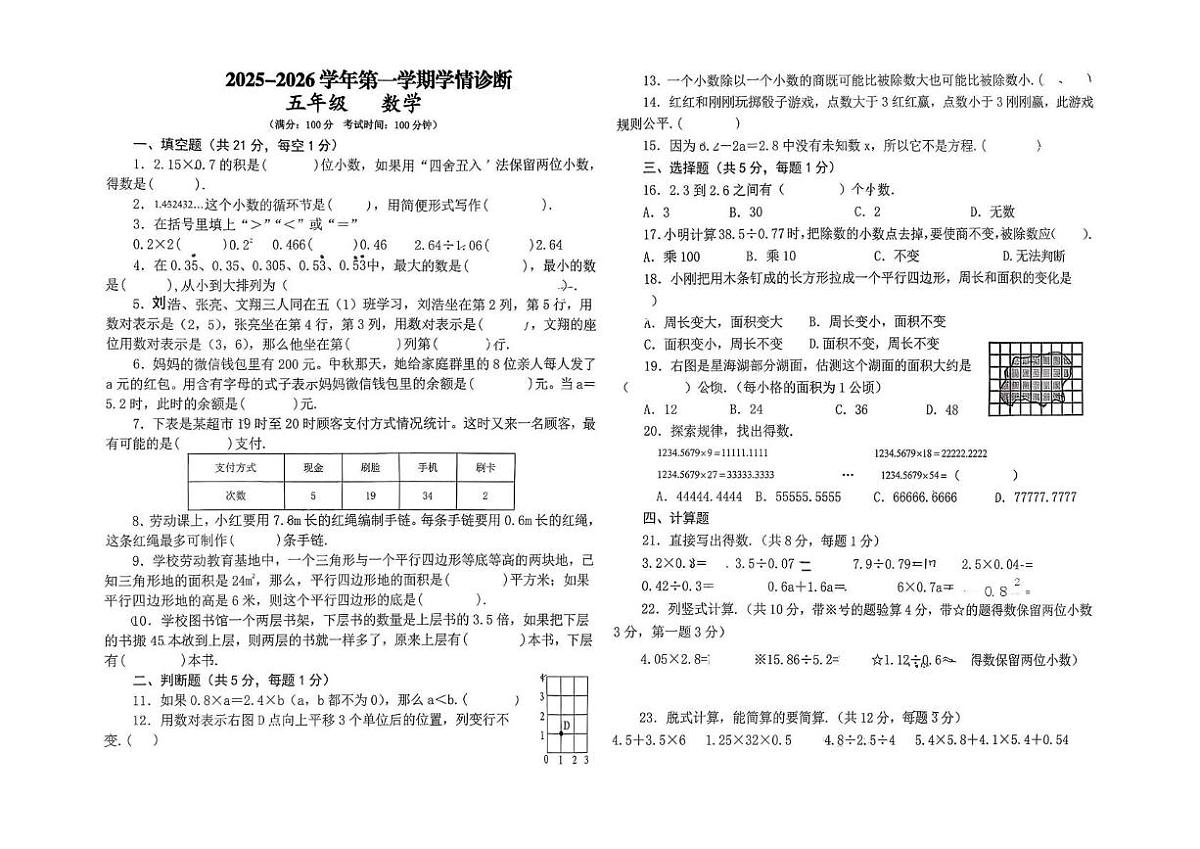 宁夏回族自治区石嘴山市2025-2026学年五年级上学期期末数学试题第1页