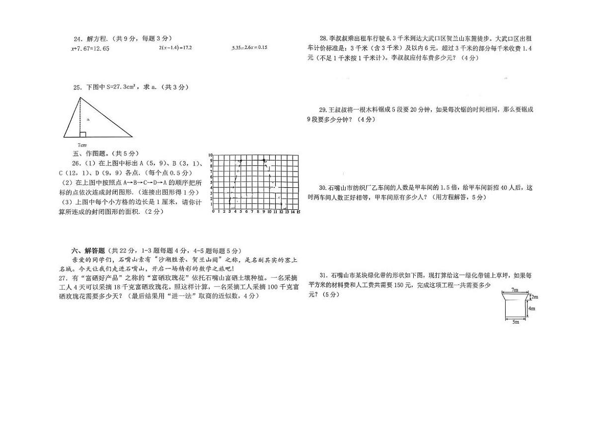 宁夏回族自治区石嘴山市2025-2026学年五年级上学期期末数学试题第2页