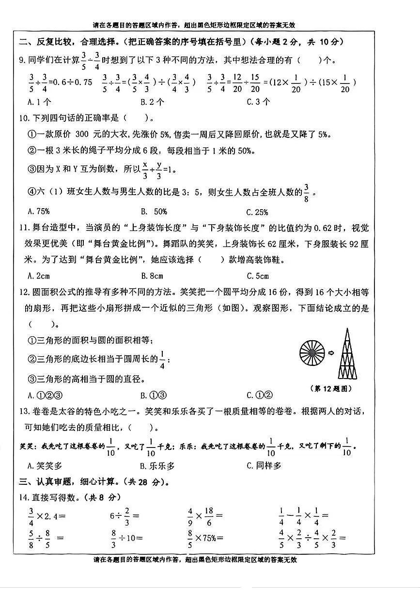 山西省晋中市太谷区2025-2026学年六年级上学期期末数学试题第2页