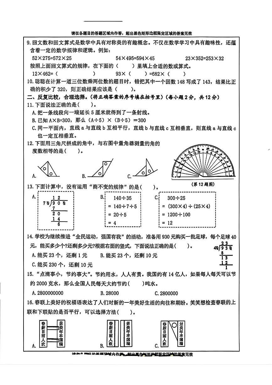 山西省晋中市太谷区2025-2026学年四年级上学期1月期末数学试题第2页