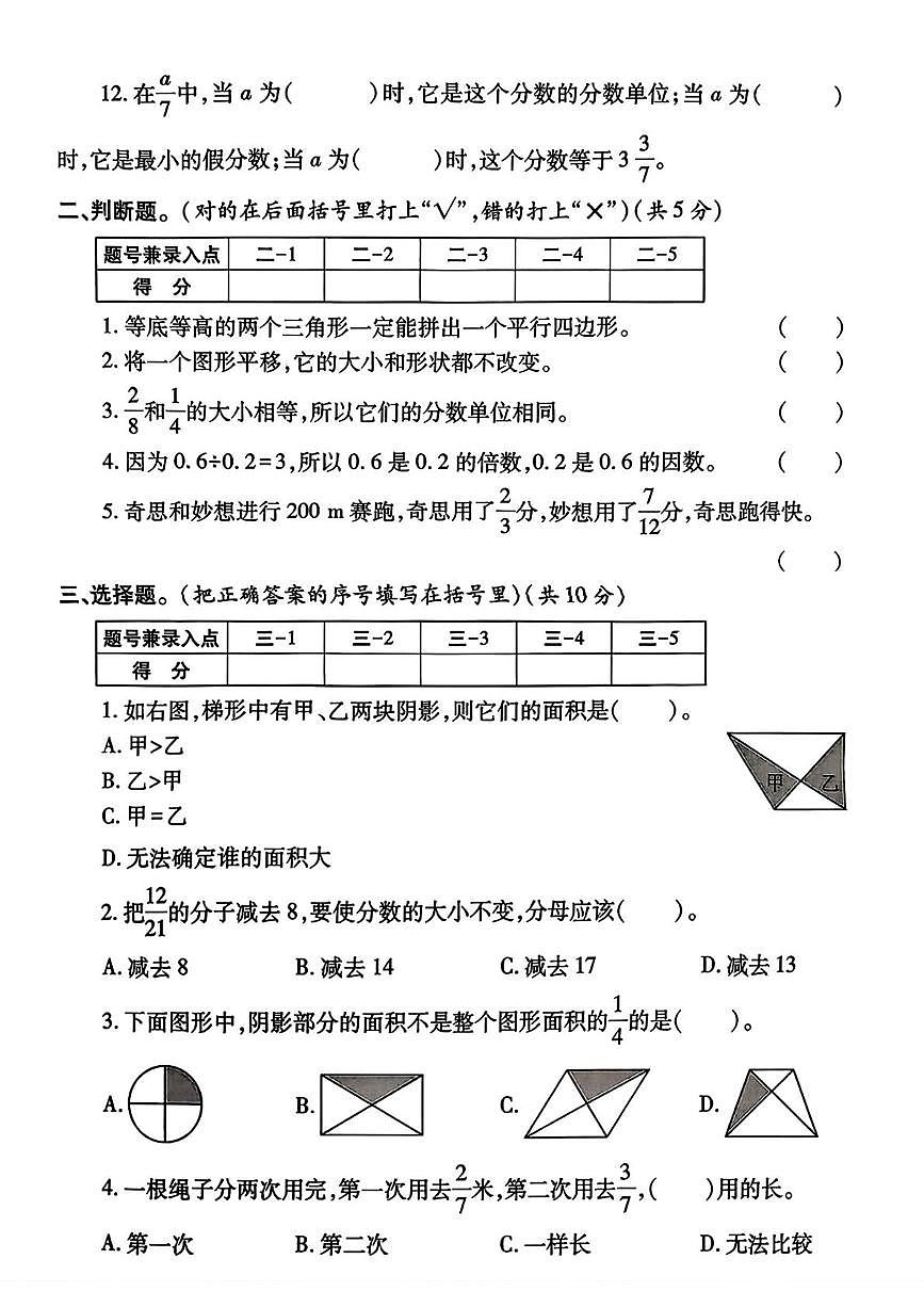 陕西省西安市碑林区长乐坊小学2025-2026学年五年级上学期期末学业发展质量评价（四）数学试题第2页