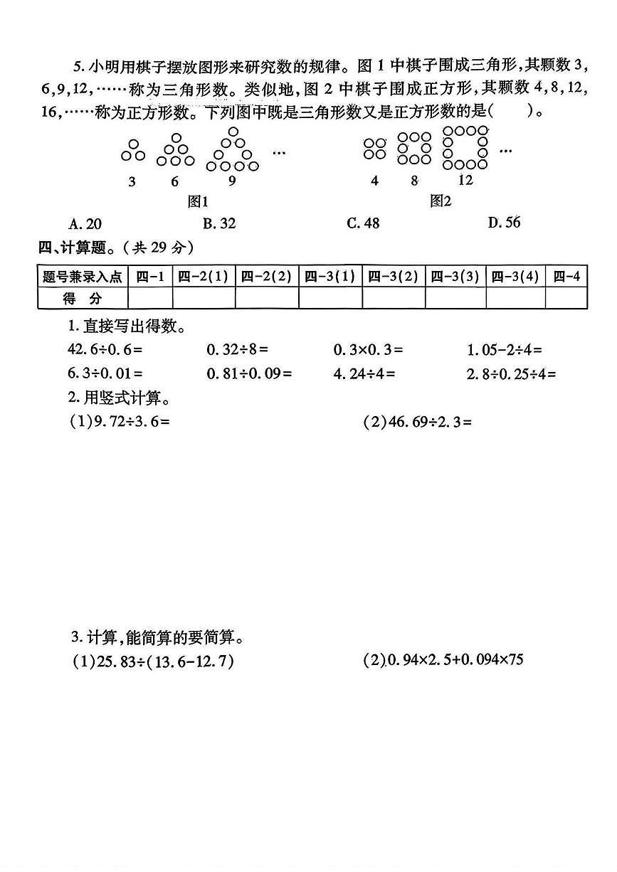 陕西省西安市碑林区长乐坊小学2025-2026学年五年级上学期期末学业发展质量评价（四）数学试题第3页