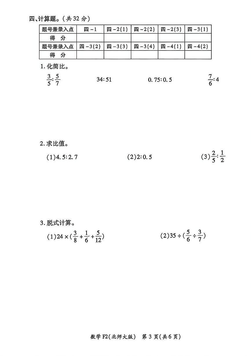 陕西省西安市碑林区部分学校2023-2024学年六年级上学期期末学情分析数学试题第3页