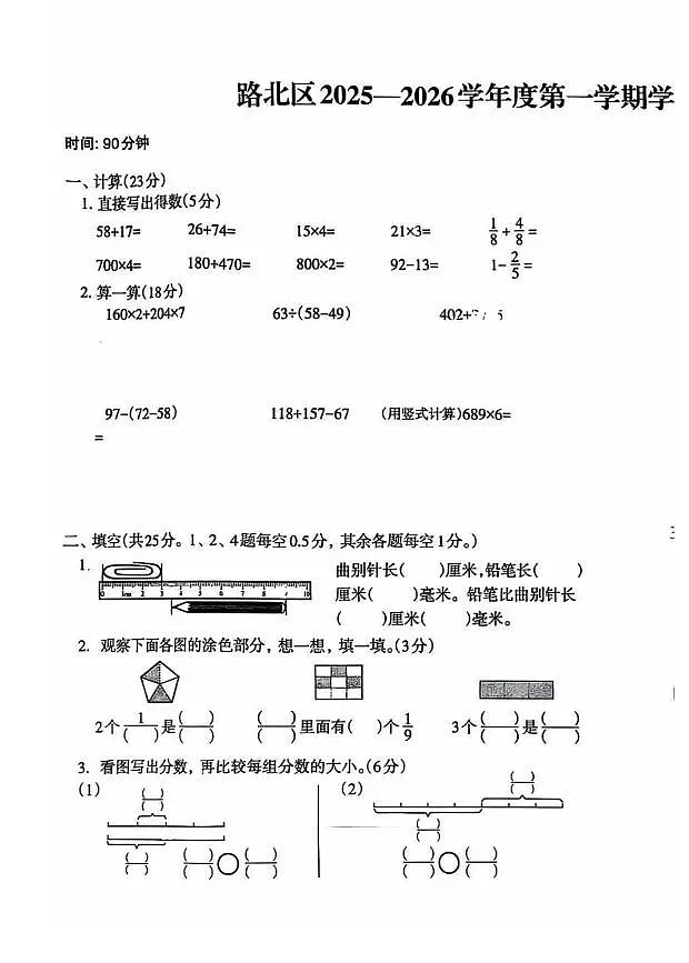 河北省唐山市路北区2025-2026学年第一学期三年级数学期末试卷（无答案）第1页