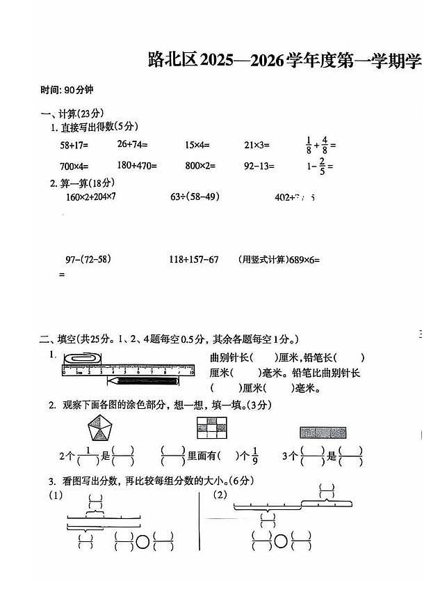 河北省唐山市路北区2025-2026学年第一学期三年级数学期末试卷（无答案）第1页