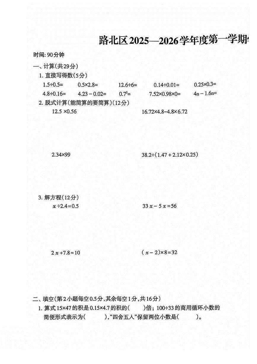 河北省唐山市路北区2025-2026学年第一学期五年级数学期末试卷（无答案）第1页