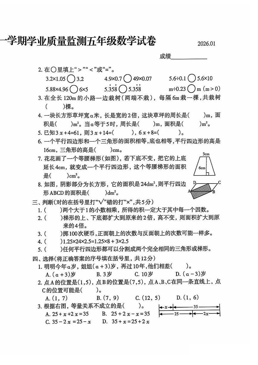 河北省唐山市路北区2025-2026学年第一学期五年级数学期末试卷（无答案）第2页
