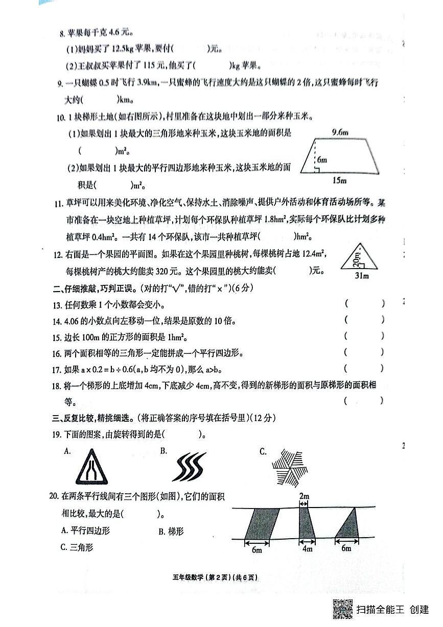 河南省周口市项城市第一实验小学2025-2026学年五年级上学期1月学习评价数学试题（月考）第2页