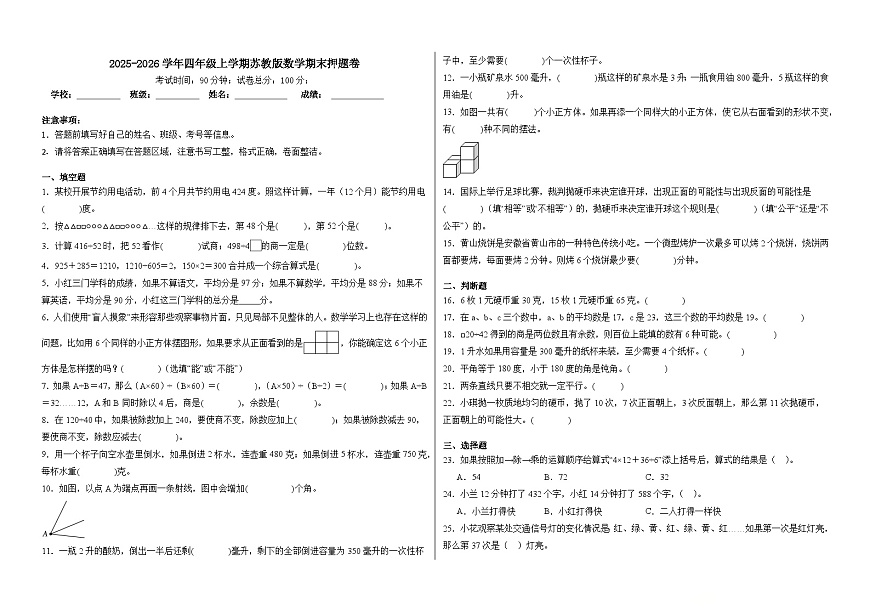 2025-2026学年四年级上学期苏教版数学期末押题卷（含答案解析）第1页