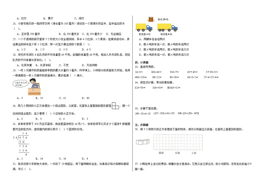 2025-2026学年四年级上学期苏教版数学期末押题卷（含答案解析）第2页