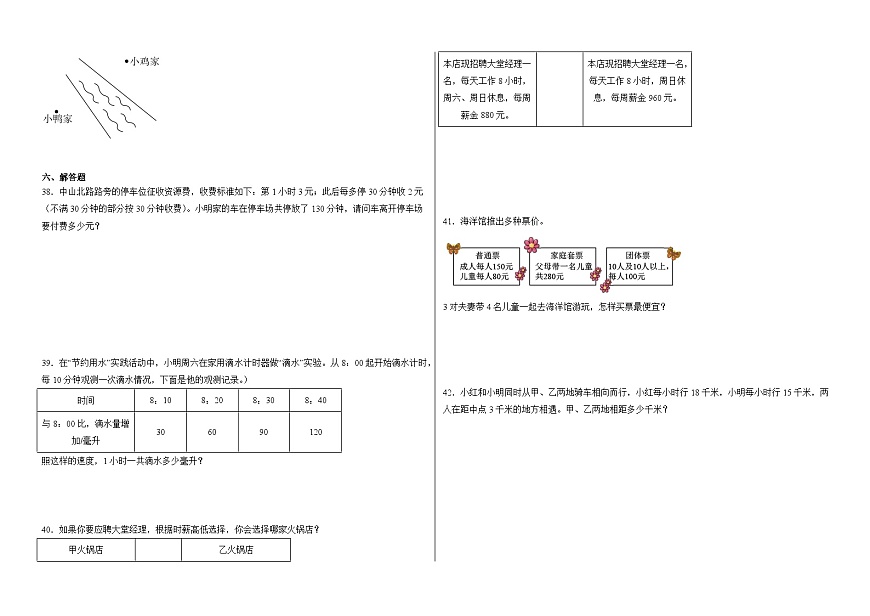 2025-2026学年四年级上学期苏教版数学期末押题卷（含答案解析）第3页