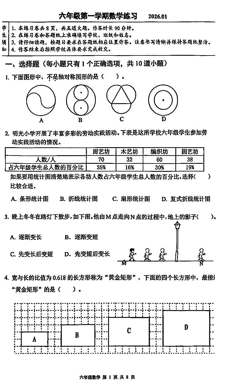 2026北京海淀六年级（上）期末数学试卷第1页